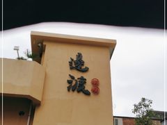 -邊渡咖啡