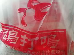 -鸡打鸣熏鸡系列(总店)