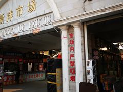 -天津洋货市场