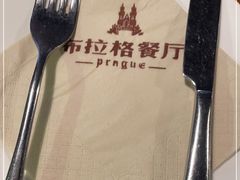 -布拉格餐厅· 中欧捷克菜(全国首店)