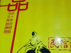 -民信老铺(人民路店)