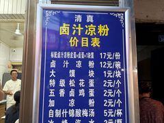 -清真·宏顺祥卤汁凉粉(大皮院店)