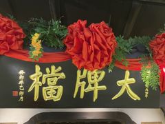 -南京大牌档(中关村领展广场店)