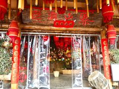 门面-老滇山寨•云南特色菜•地方菜•民族风情歌舞表演(金碧店)