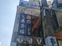 -黄桷坪涂鸦艺术街