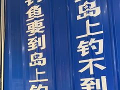 -船梆煮•蒸汽海鲜·生腌干蒸(五四广场店)