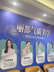 -丽都整形美容医院·全国连锁旗舰店