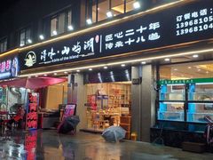 门面-浔味·山屿湖·正宗淳牌全鱼宴老字号