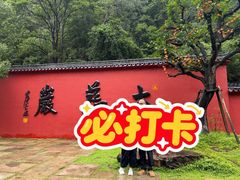 -大慈岩风景区