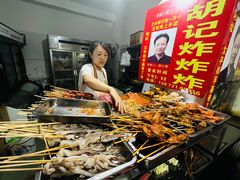 -胡仁根胡记炸炸炸