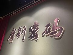 -摩斯密码·实景搜证换装沉浸密室剧本杀