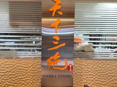 -天下三绝 牛肉面/红酒