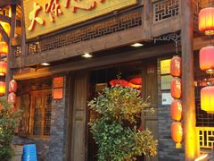 门面-大味生态火锅(蓝谷地店)