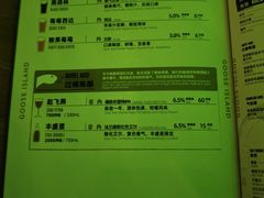 菜单-Goose Island Brewhouse鹅岛精酿啤酒餐厅