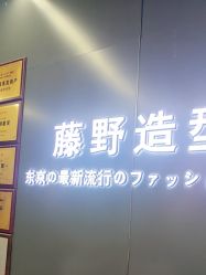 点击看大图 -藤野造型烫发染发