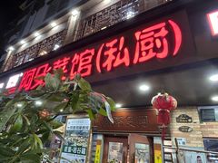 -阿殳菜馆·私厨(水围村店)