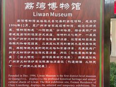 -荔湾博物馆