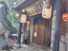 门面-杨记隆府(重庆总店)
