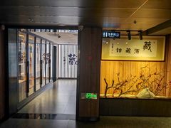 -黑木原精致料理·铁板烧