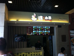 -萍记·鲜肉泡菜粉·非遗襄阳牛肉面