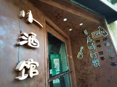 -乌镇东栅景区