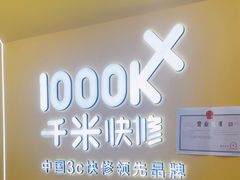-千米手机电脑维修回收(力波九坊店)
