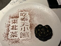 -奉天小馆·非遗东北菜(济南万象城店)