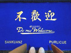 -春麗吃飯公司(工体店)