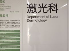 -中国医学科学院皮肤病医院