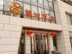 -欧记·龙城港(欣都店)