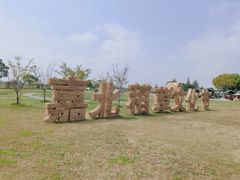 -嘉北郊野公园