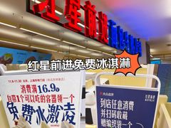 -红星前进面包牛奶公司(君太店)