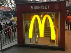 -麦当劳(秣陵路店)