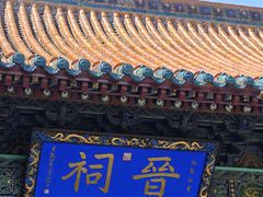 -晋祠公园