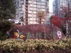 -伴旅的民宿(玲珑湾一店)