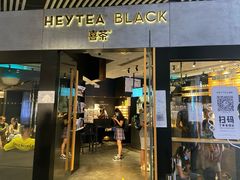 门面-喜茶(北京三里屯太古里店)