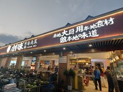 -创味·民间海南菜·非遗藤桥排骨(藤桥·免税城店)