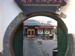 -北京湖广会馆