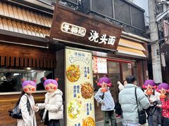 -寻裕记·现炒浇头面(人民广场店)