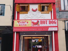 门面-Eckl’s爱氏热狗(猫街店)