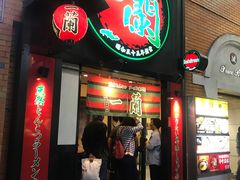 -一蘭拉面(新宿中央东口店)