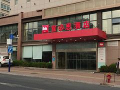 -宜必思酒店(青岛五四广场宁夏路地铁站店)