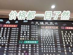 -嘉州九妹凤爪(乐山总店)