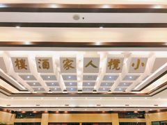 -小榄人家酒楼(民安店)