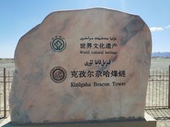 -克孜尔尕哈烽燧世界文化遗产公园