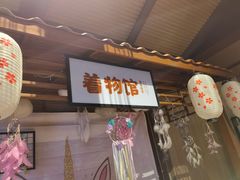 -汤连得温泉馆(宝山店)