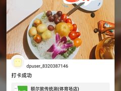 -额尔敦传统涮(体育场店)