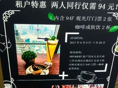 -上海环球金融中心云端足球盛典
