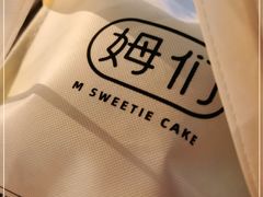 -姆们M Sweetie Cake(五道口店)