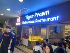 -大头虾越式风味餐厅(光明广场店)